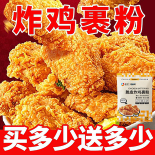 新良炸鸡裹粉脆皮家用正宗炸鸡粉酥脆商用炸粉油炸鸡腿鸡翅排裹粉
