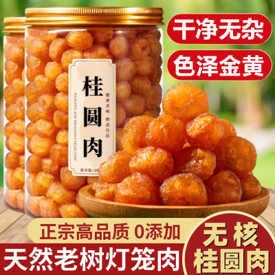 福建特产新桂圆肉干无核旗舰店袋装特级正品8a龙眼干中药材煲汤茶