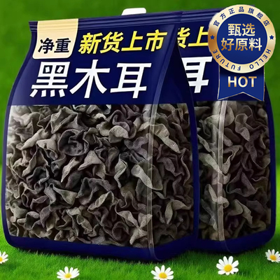 东北黑木耳干货特级官方旗舰店小碗耳新货野生有机精选500g特产级
