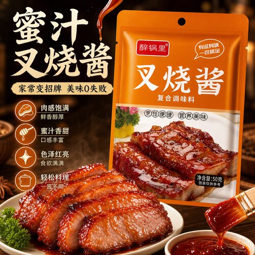 正宗叉烧汁广式风味叉烧酱无添加广东蜜汁腌料港式餐厅官方旗舰店