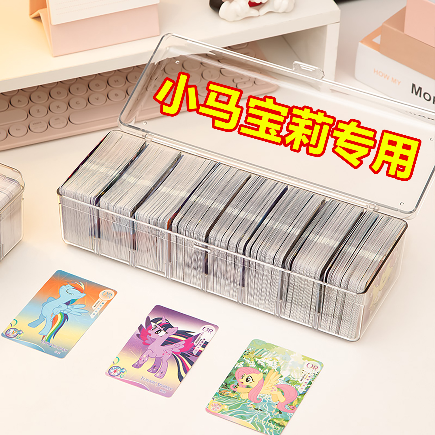 亚克力收纳盒小卡收纳盒透明翻盖加厚大容量追星小马宝莉小卡展示
