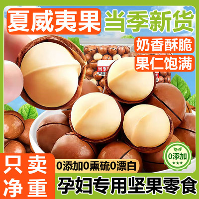 买年货就选我！新货奶香夏威夷果