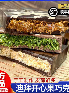 迪拜巧克力正品手工坚果开心果酱千丝酥脆同款夹心面包大板散装