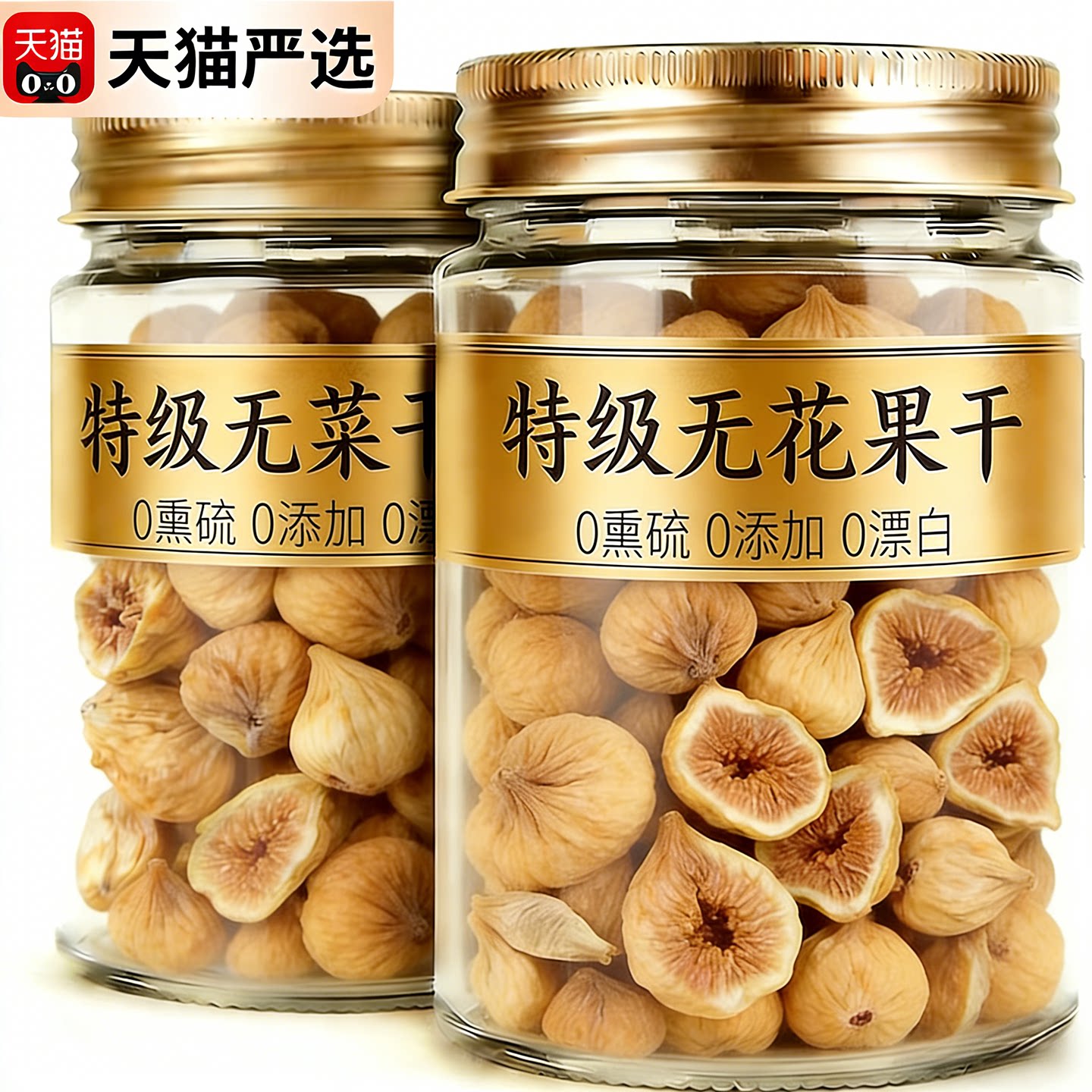 新疆无花果干特级旗舰店天然无花果干烘焙专用原味无花果干黄体酮