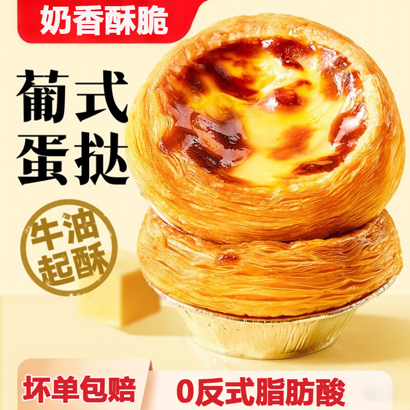 蛋挞皮家用烘焙蛋挞皮和蛋挞液组合蛋挞皮儿童无添加葡式蛋挞无糖