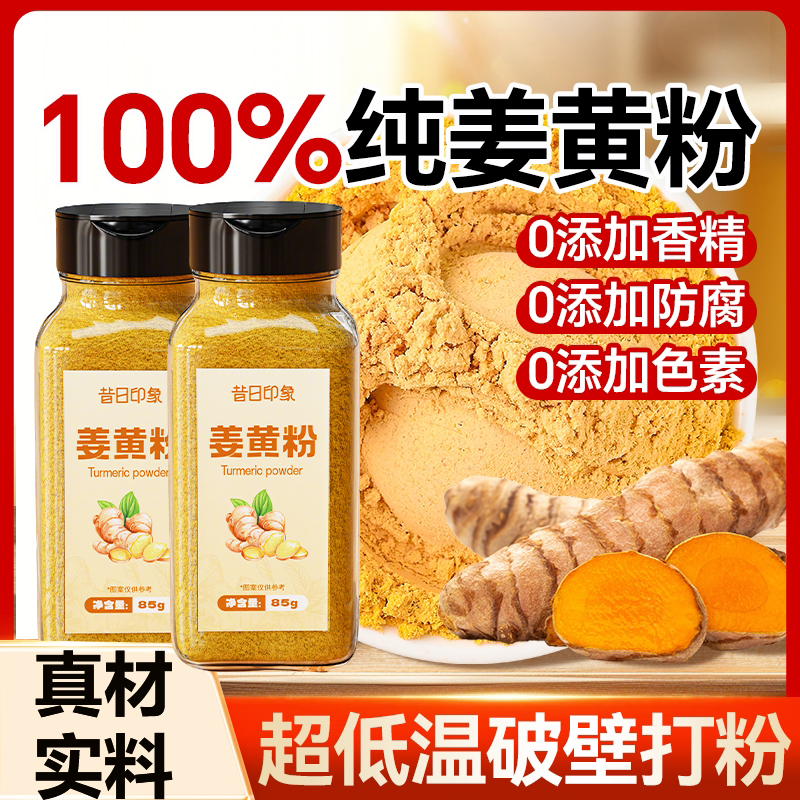 天然有机姜黄粉官方旗舰店商用食用肉桂粉昔日印象健身低脂烘焙专