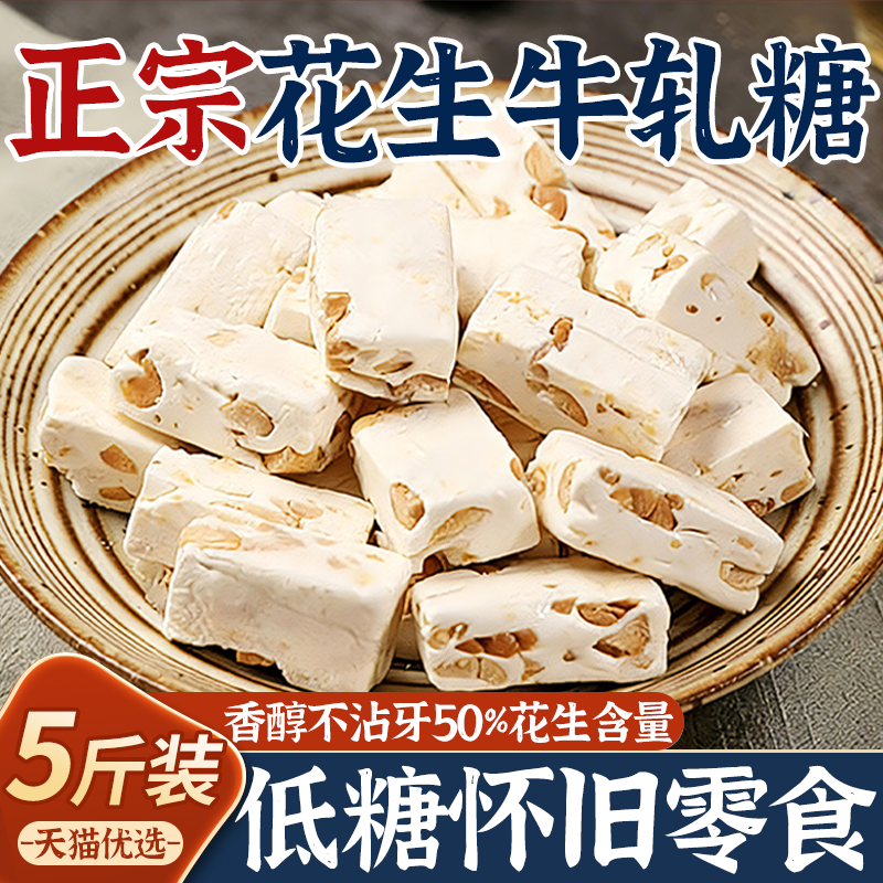 老式正宗花生牛轧糖官方旗舰店糖果年货奶糖牛皮糖零食喜糖新货