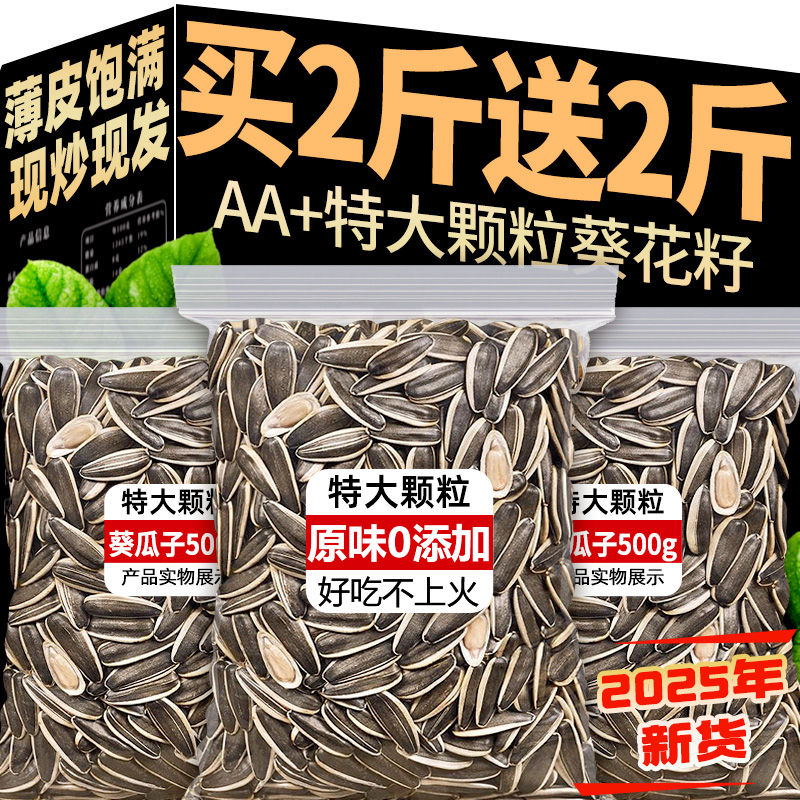 【内蒙生瓜子】2025新货特大颗粒