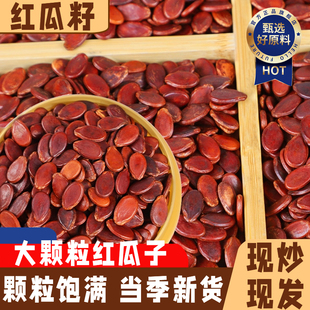 原味生红瓜子2025新货大颗粒红皮西瓜子新年货零食坚果礼盒五香