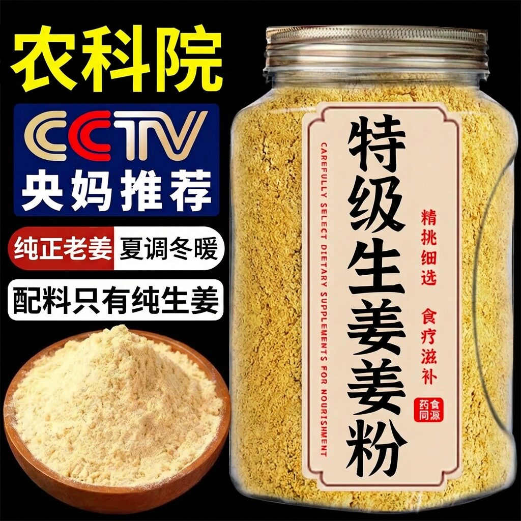 生姜粉官方旗舰店特级正品云南小黄姜粉食用姜黄粉生冲饮调理湿气