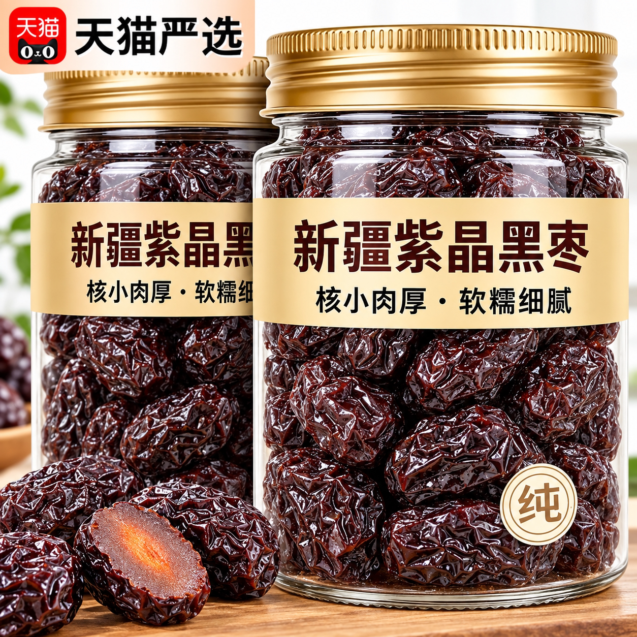 特级紫晶黑枣正品官方旗舰店新疆特产正宗紫晶枣野生大乌枣太行山