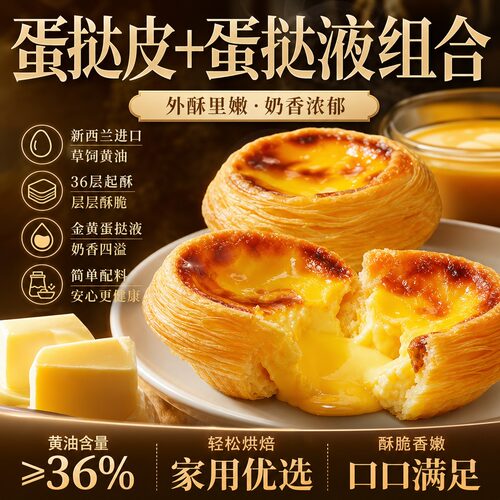 正宗葡式蛋挞皮和蛋挞液组合家用烘焙儿童无添加官方旗舰店商批发