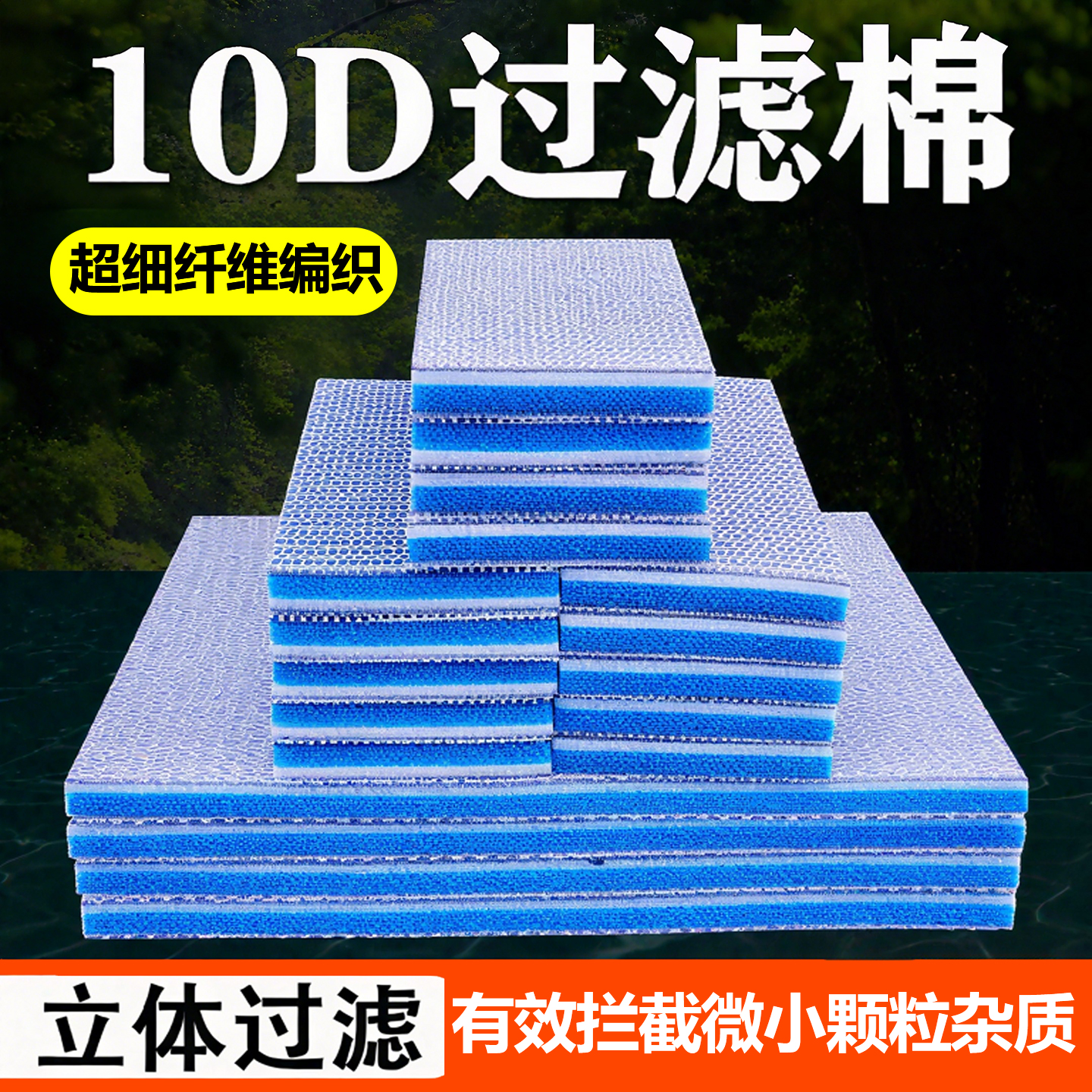 【10d超滤】过滤棉热销100w+
