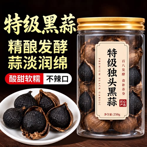【180天精酿发酵】特级独头黑蒜
