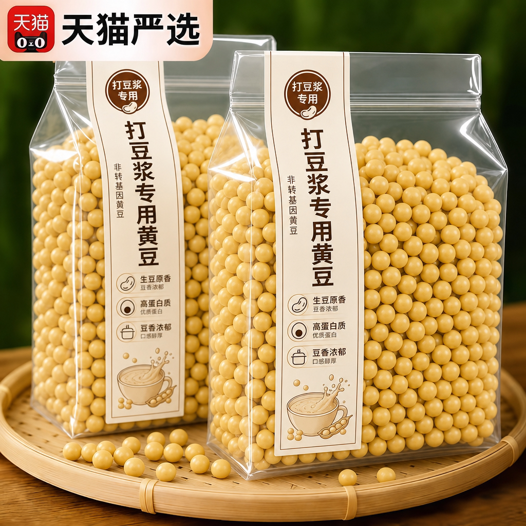 东北农家非转基因豆浆专用黄豆图片