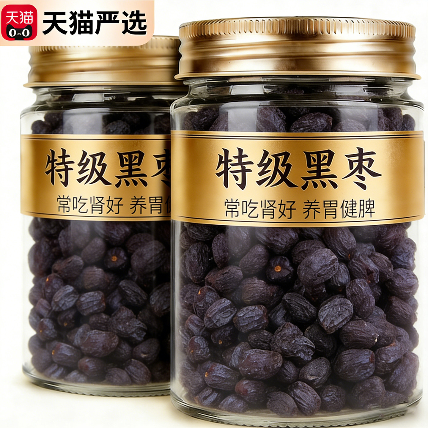 无核黑枣官方旗舰店正宗太行山无核乌黑枣特级乌枣野生黑枣君迁子