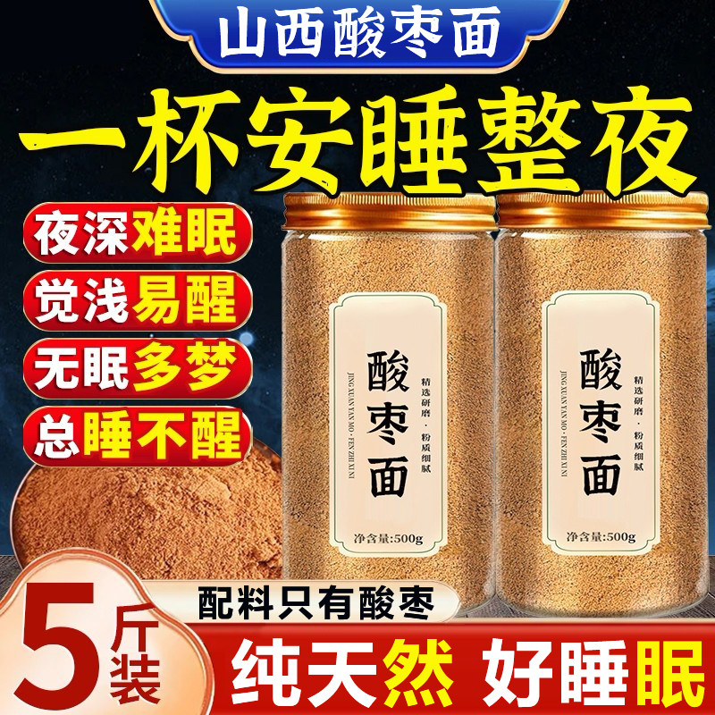 正宗山西特产纯野生酸枣面官方旗舰店酸枣仁粉助眠安睡泥安神养气,零食/坚果/特产,枣类制品,淘宝优惠券,粉丝福利购,淘宝优惠卷