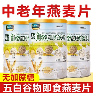 五白谷物麦片中老年人营养早餐官方旗舰店正品原味低脂无糖零添加