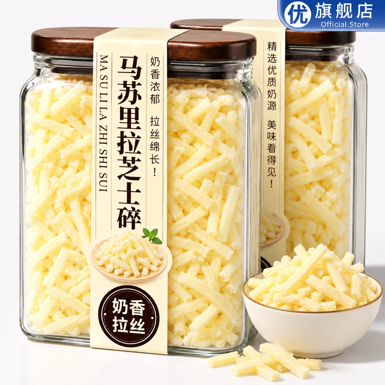 奶酪芝士碎马苏里拉奶酪芝士碎官方旗舰店拉丝家用烘焙独立小包装