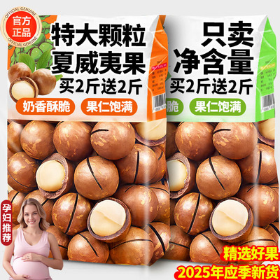 买年货就选我！新货奶香夏威夷果