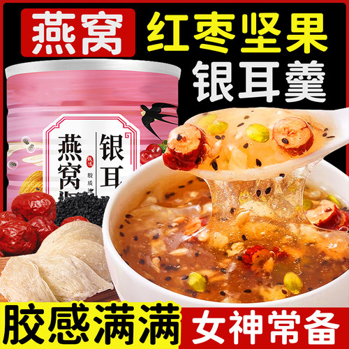 燕窝坚果银耳羹官方旗舰店正品红枣冲泡即食免煮营养早餐食品代餐