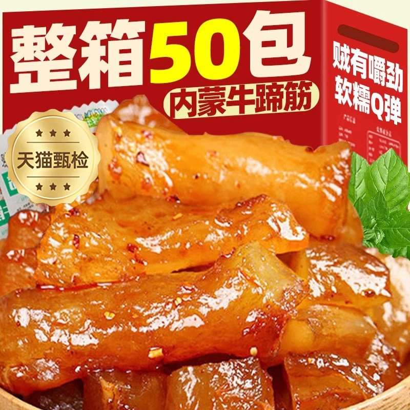 内蒙古特产牛蹄筋生鲜开袋即食熟食官方旗舰店香辣网红零食牛肉小