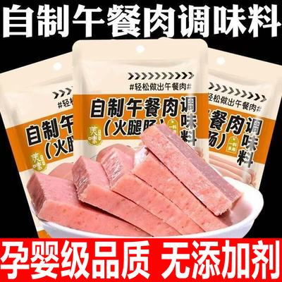 【全网热销87w+】午餐肉调味粉