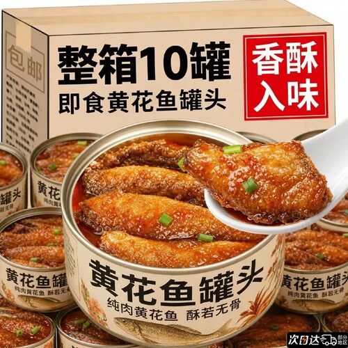 五香黄花鱼罐头即食下饭菜渤海湾深海带鱼罐头海鲜熟食罐装黄花鱼