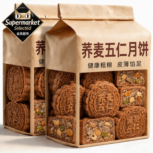 无蔗糖木糖醇荞麦五仁月饼官方旗舰店中秋老式粗粮无糖精尿人零食