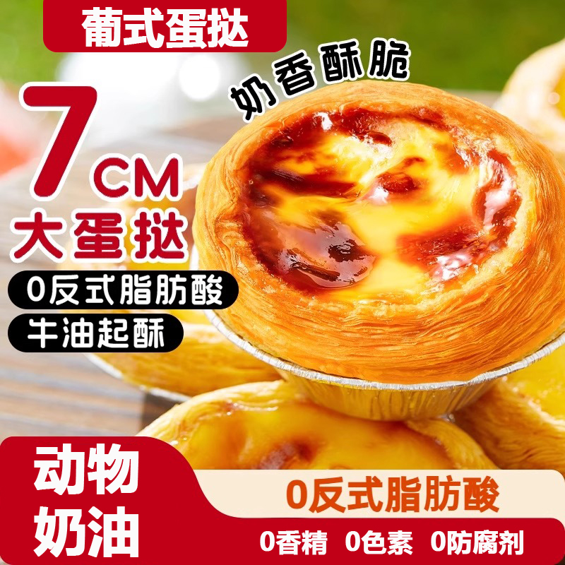 蛋挞皮家用烘焙蛋挞皮和蛋挞液组合蛋挞皮儿童无添加葡式蛋挞无糖
