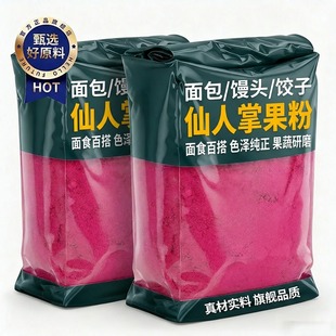 央妈推荐仙人掌果粉烘焙专用纯天然特级食用旗舰店儿童专用食品级