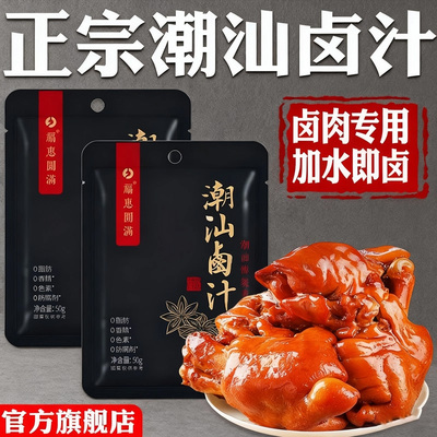 【全网热销300w+】正宗潮汕卤汁