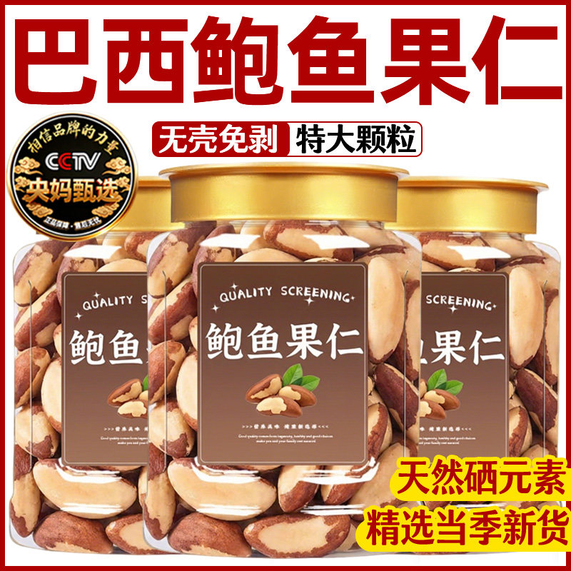 央妈推荐南美洲鲍鱼果仁进口原料原味无添加巴西坚果孕妇年货零食,零食/坚果/特产,鲍鱼果,淘宝优惠券,粉丝福利购,淘宝优惠卷