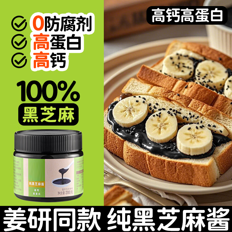 北京同日升黑芝麻酱姜妍同款纯黑芝麻酱国营粮行火锅石磨烘焙早餐