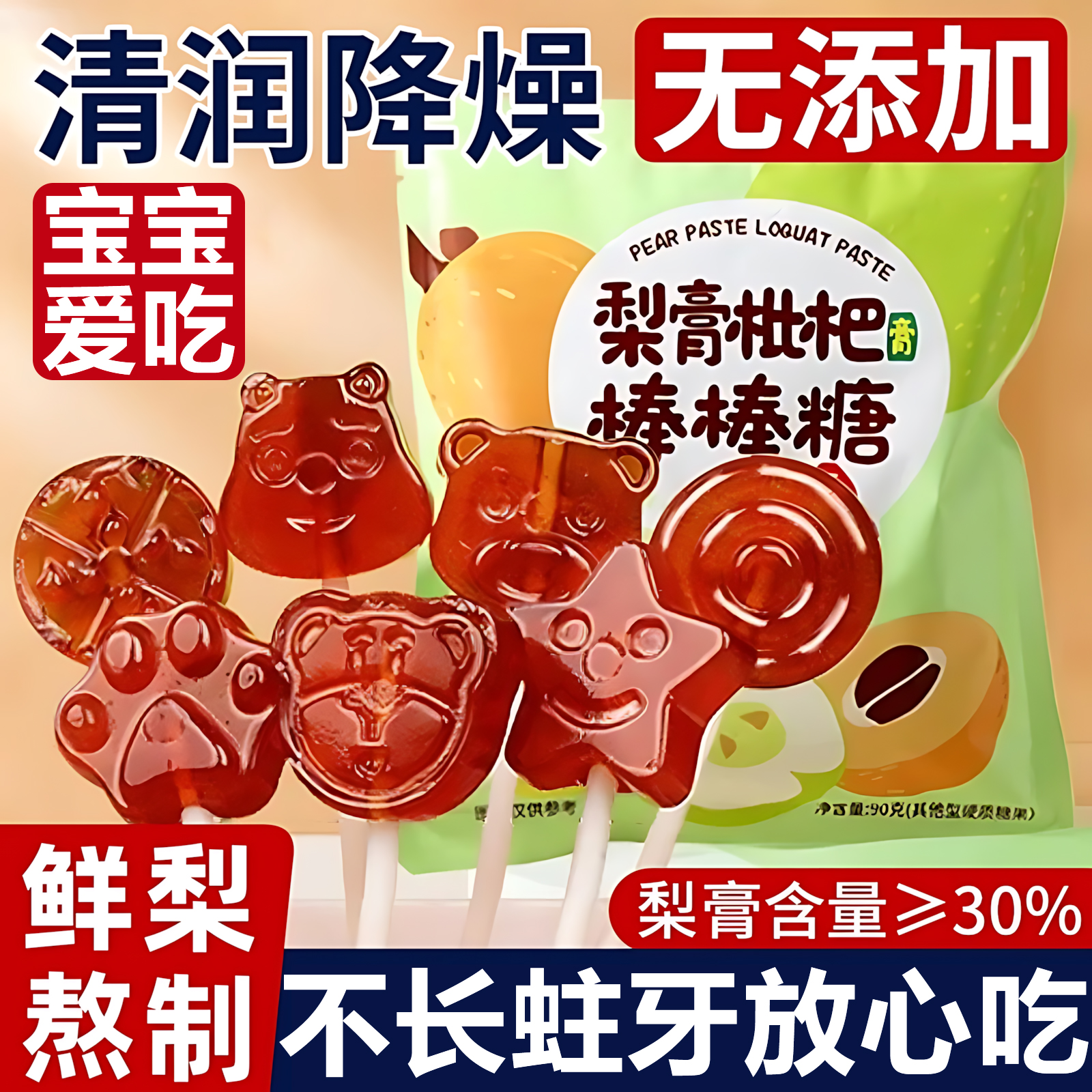 【全网热销79w+】枇杷梨膏棒棒糖