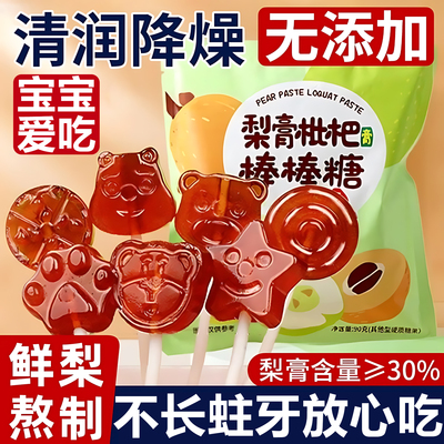【全网热销79w+】枇杷梨膏棒棒糖