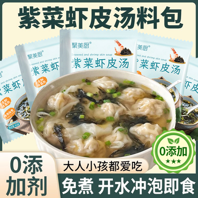 正宗馄饨汤料包紫菜虾皮官方旗舰店裙带菜虾皮汤冲泡即食调料包