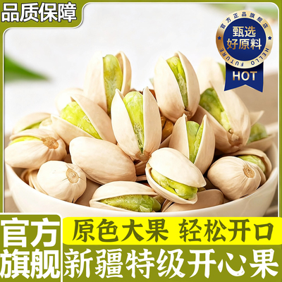 开心果2025新货开心果碎仁坚果原味无添加散装批发独立小包装官方