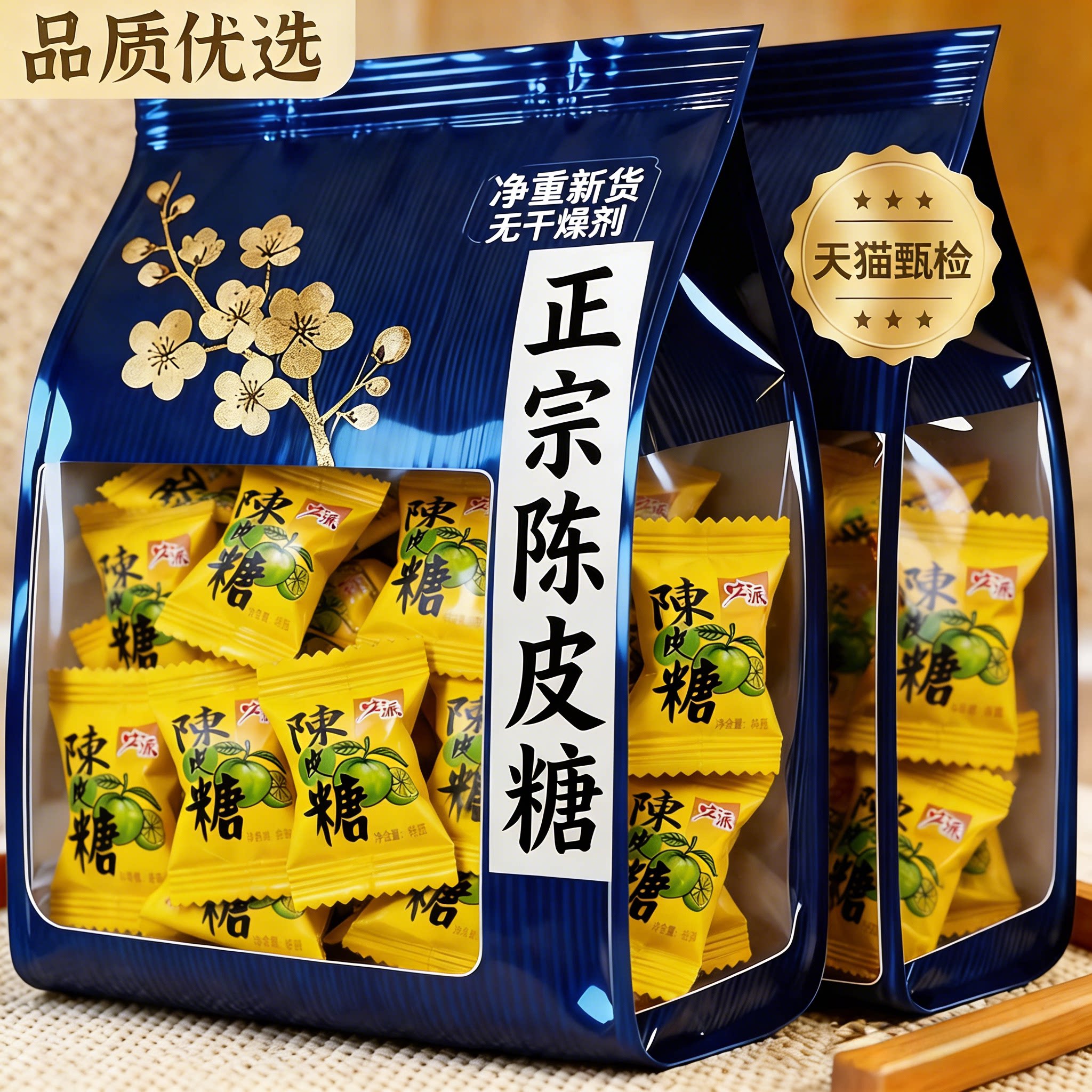 正宗陈皮糖官方旗舰店老式陈皮糖正品水果硬糖喜糖果零食润喉化痰