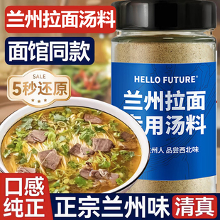 兰州拉面专用汤料商用家用小包装牛肉面正宗特色旗舰店无添加清真