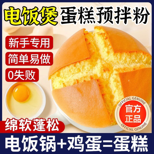 家用蛋糕预拌粉家用自制蛋糕电饭煲空气炸锅烘焙专用原材料旗舰店