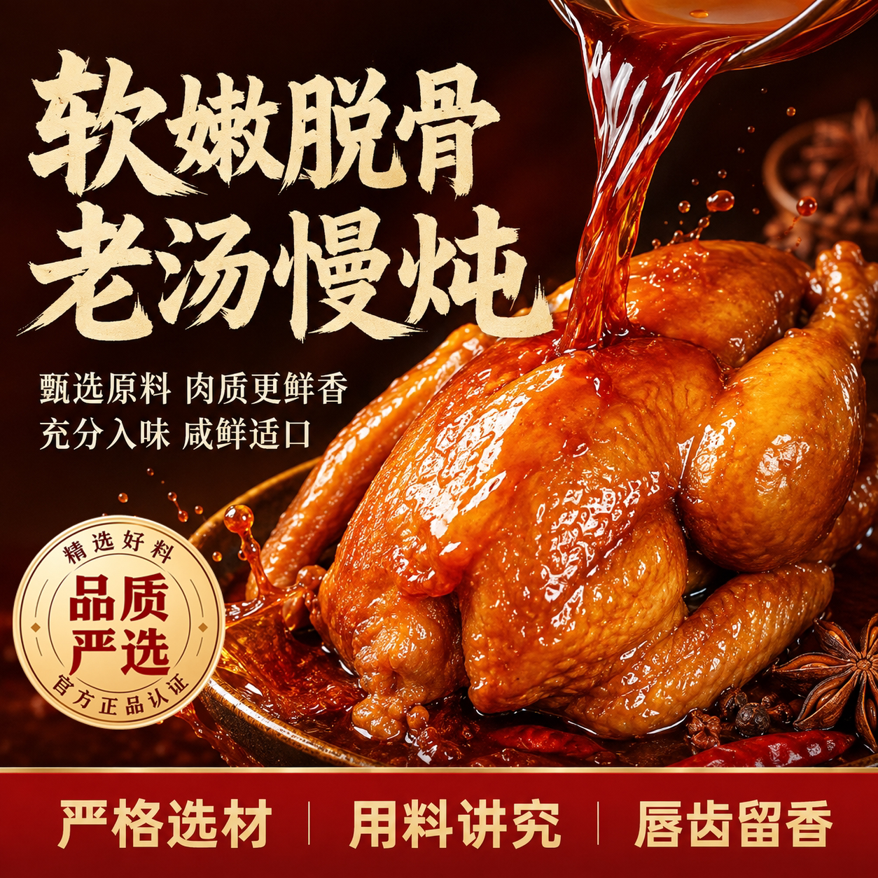 正宗德州扒鸡！老人孩子都爱吃！图片