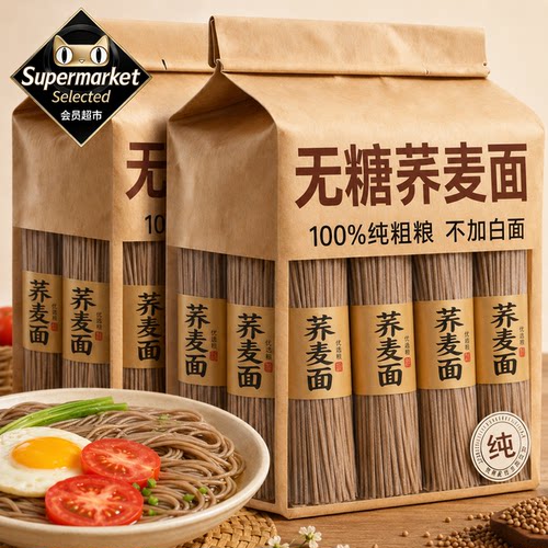 无糖纯荞麦面0脂肪0添加全麦粗粮官方旗舰店糖尿病人专用控糖主食