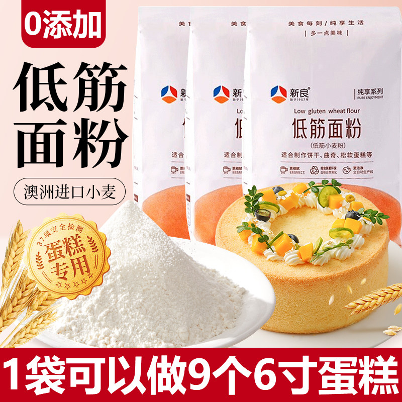 低筋面粉烘焙专用0添加蛋糕装用高筋面粉小麦粉蛋糕粉面包粉家用,粮油调味/速食/干货/烘焙,面粉/食用粉,淘宝优惠券,粉丝福利购,淘宝优惠卷