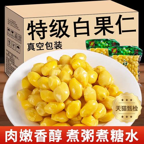 新货优质白果银杏果新鲜
