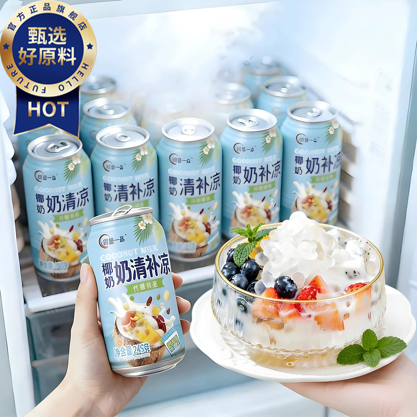 【海南直发】椰奶清补凉椰奶海南特产谷物波波椰奶西米露罐装饮料