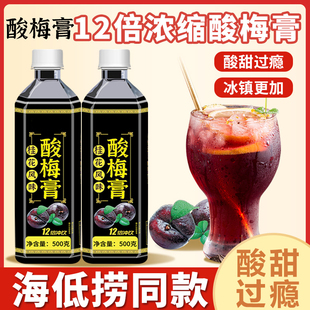 老北京酸梅膏浓缩汁酸梅汁乌梅酸梅汤官方旗舰店商用批发奶茶专用