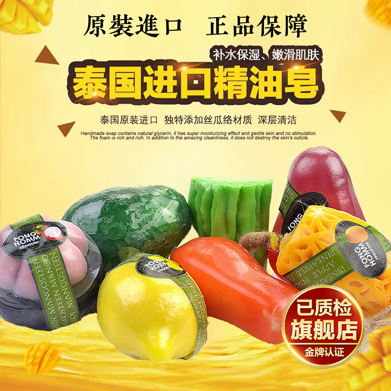 泰国进口手工皂水果香皂天然精油皂沐浴皂礼品鸡蛋花香皂中秋送礼
