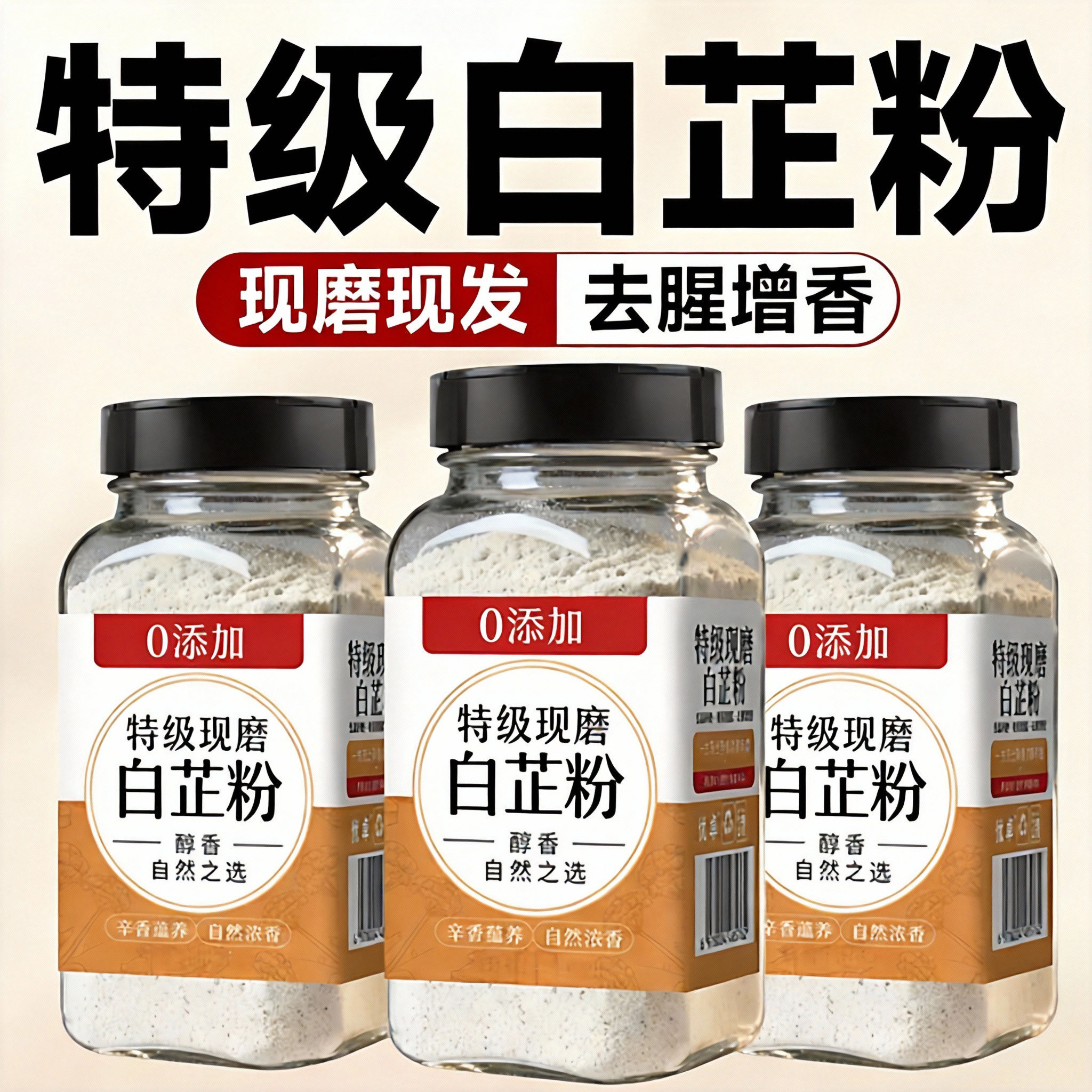 烧卤搭档！正宗纯白芷粉无添加！图片