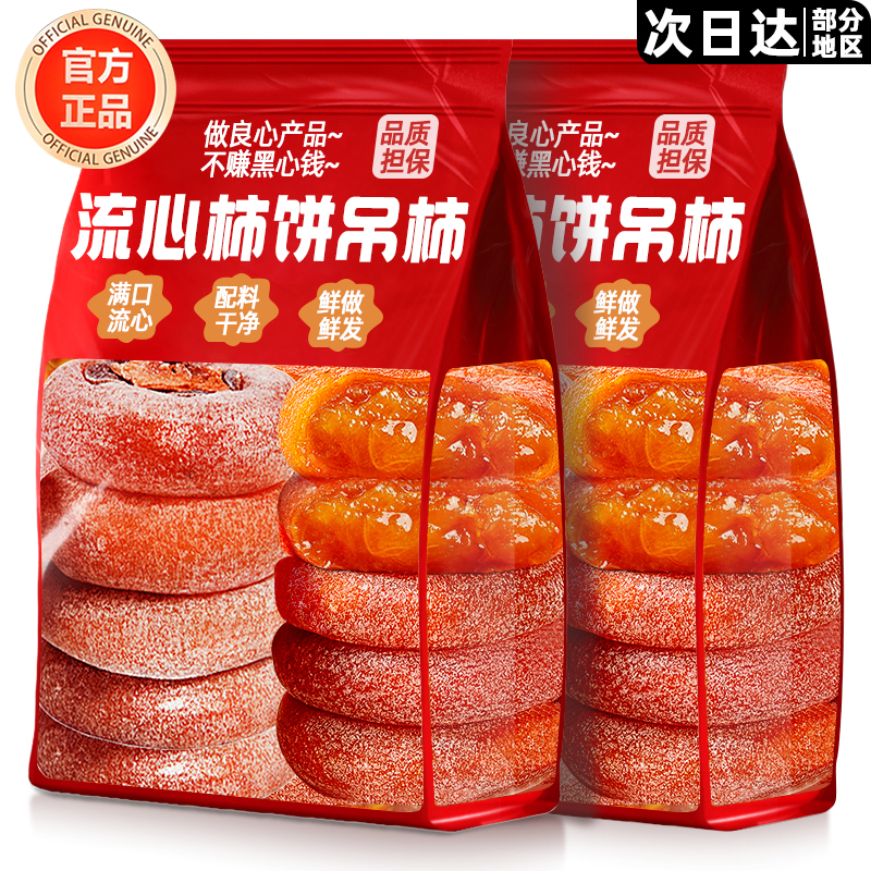 央妈推荐特级富平柿饼官方旗舰店陕西正宗流心柿子吊柿饼独立包装